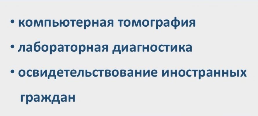 Диагностические платные услуги